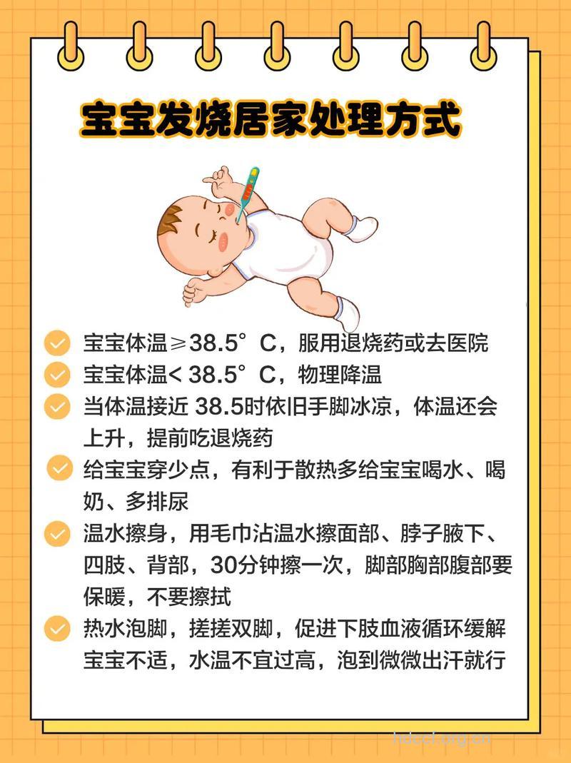 小孩发烧该怎么办?