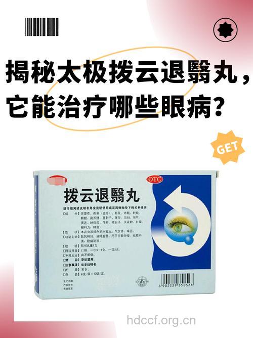 弱视的中医药治疗
