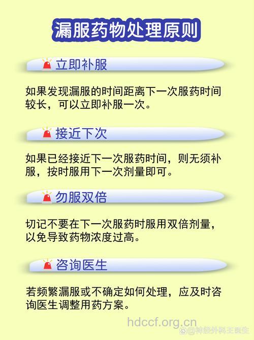 多数药物漏服无需补