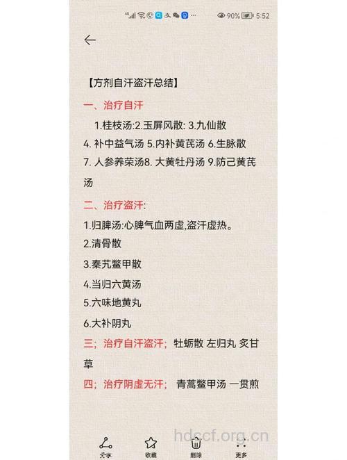 治疗小儿盗汗 中医有妙方