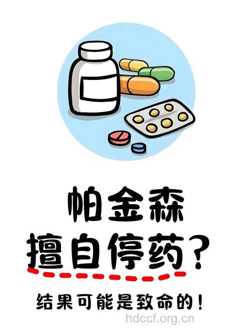 激素类药物 切勿突然停药