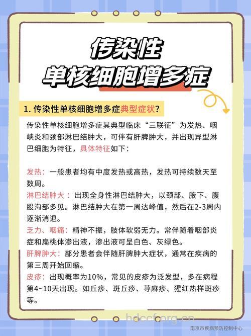 传染性单核细胞增多症的中西医治疗