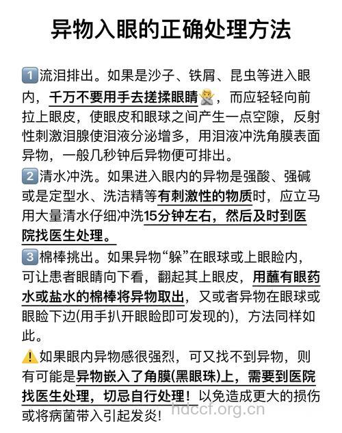 沙子进眼睛怎么办 紧急处理方法
