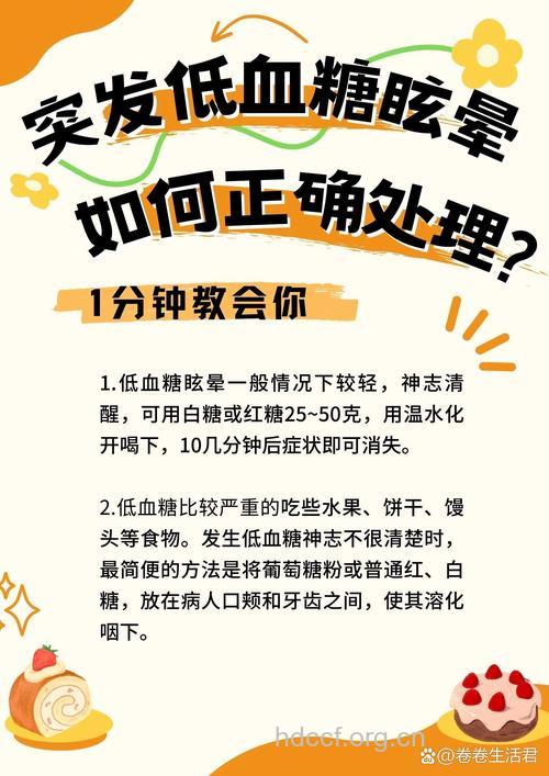 低血糖晕倒了要如何急救 低血糖调理方法