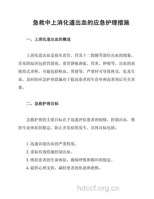 急性消化道出血急救措施和护理