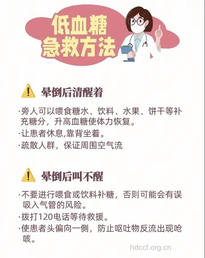 低血糖晕倒急救措施这样做