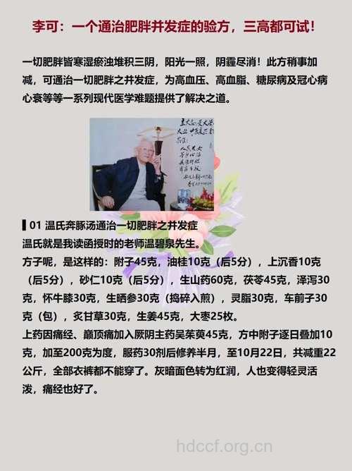 中医治肥胖病的独方