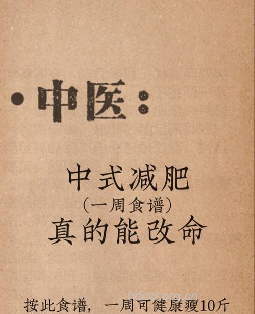 中医减肥 快并健康着