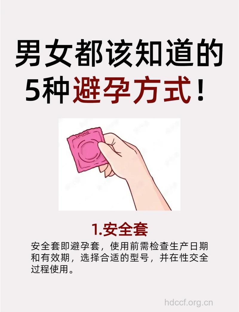 4种最不靠谱的避孕措施