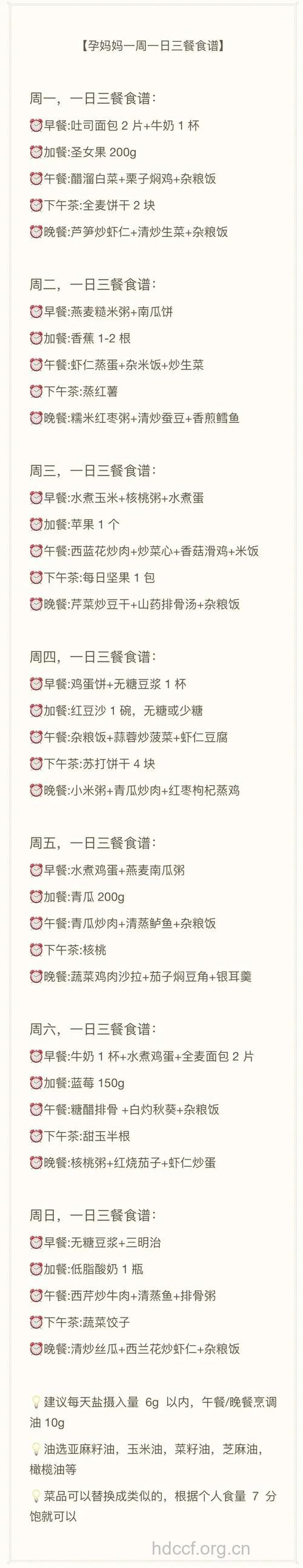 孕期饮食 怀孕7个月食谱介绍