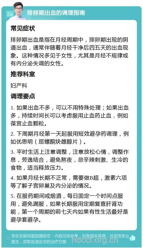 女人排卵期出血怎么办 五个办法轻松解决
