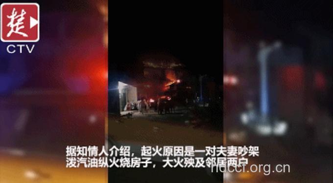 夫妻吵架升级 丈夫泼汽油火烧妻子