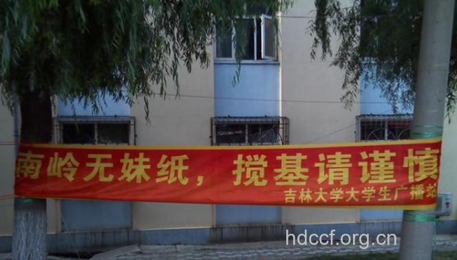 大学生挂迎新横幅 “小妖精们来了”被处罚