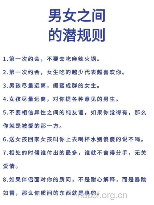8条恋爱潜规则 女人千万别信
