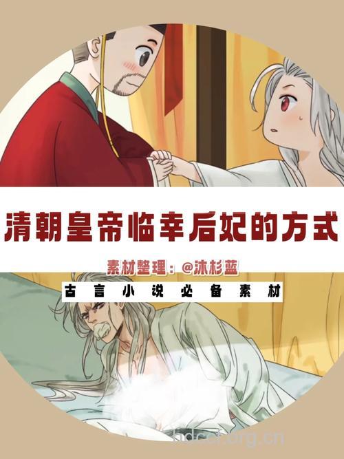 古代皇帝如何临幸妃子