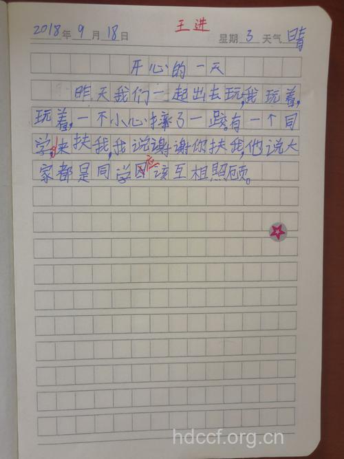 第三者日记