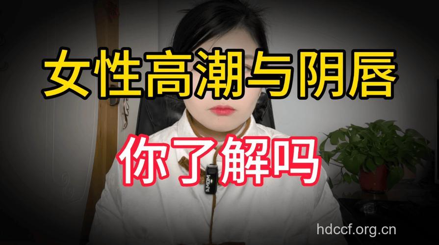 别让心理影响了你的性高潮