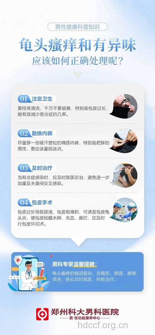 男性下身瘙痒怎么办？