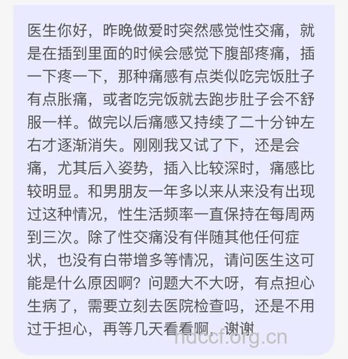 性交疼痛的原因有哪些