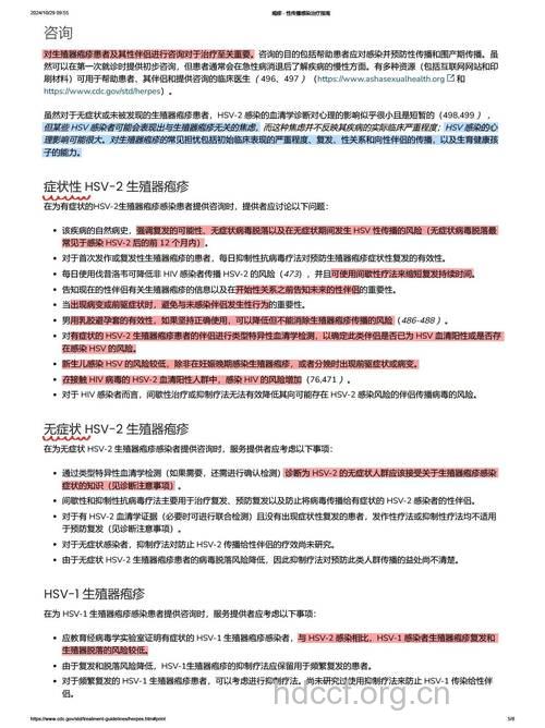 怎么预防生殖疱疹引发无精症