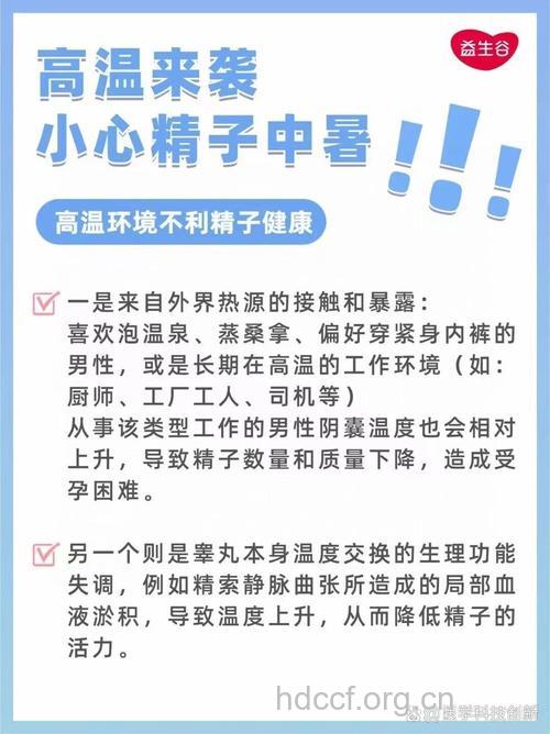 男人的精子为什么会中暑