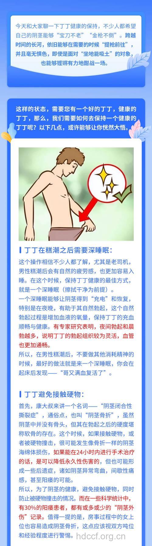 男人生殖器如何保养 私处护理的五大禁忌