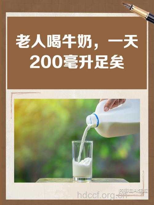 老人早上喝牛奶好吗