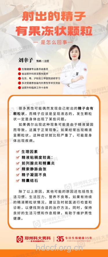 男性精液不液化的原因及治疗