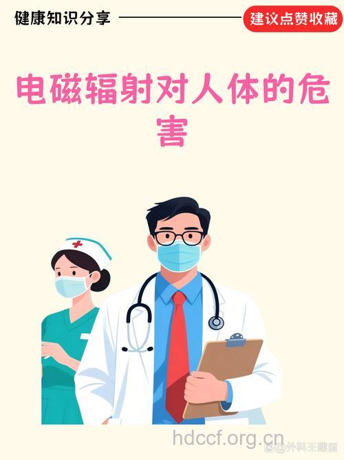 男人要远离电磁辐射