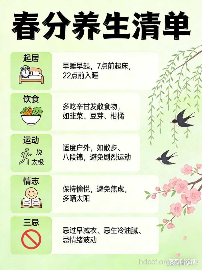 春分如何保健养生