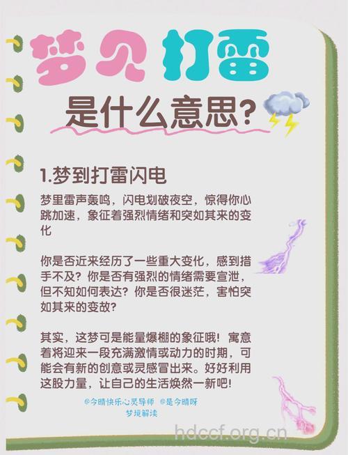 周公解梦之梦见雷电是什么意思