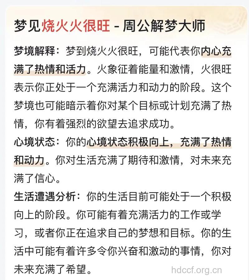 孕妇梦见火团是什么意思