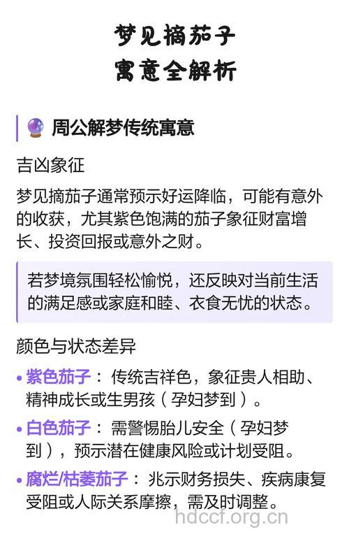 孕妇梦见茄子是什么意思