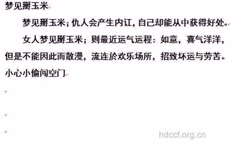 孕妇梦见玉米是什么意思