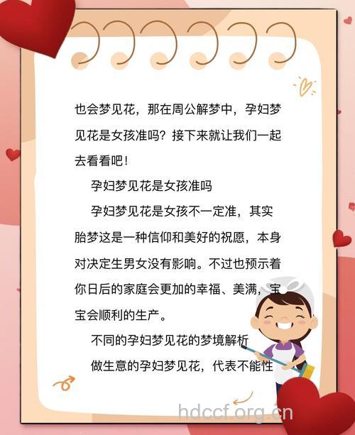 孕妇梦见花是什么意思
