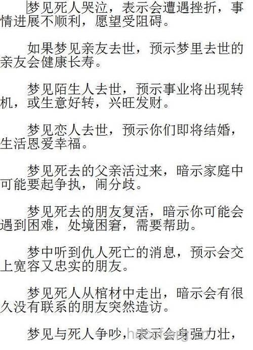孕妇梦见死人是什么意思