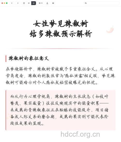 孕妇梦见辣椒是什么意思