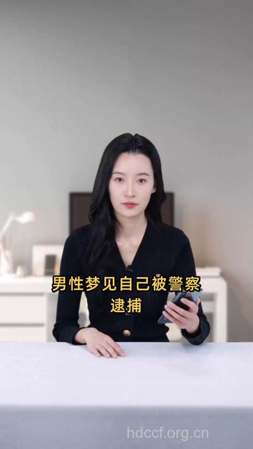 做梦梦见警察预示着什么