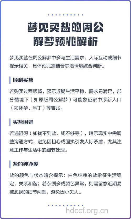 做梦梦见盐预示着什么