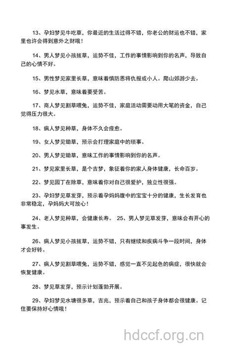 做梦梦见草是什么意思