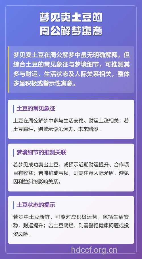 做梦梦见土豆是什么意思