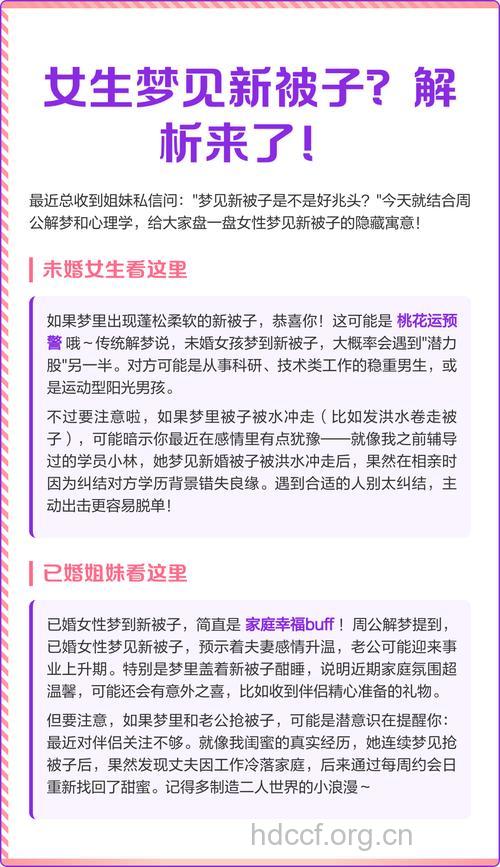 做梦梦见被子是什么意思