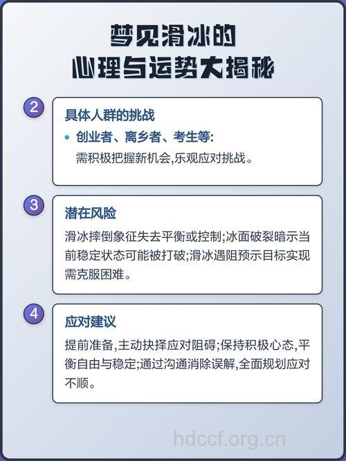 做梦梦见溜冰是什么意思