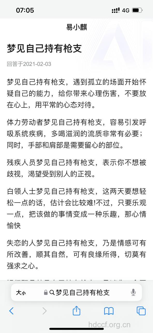 周公解梦之梦见枪是什么意思