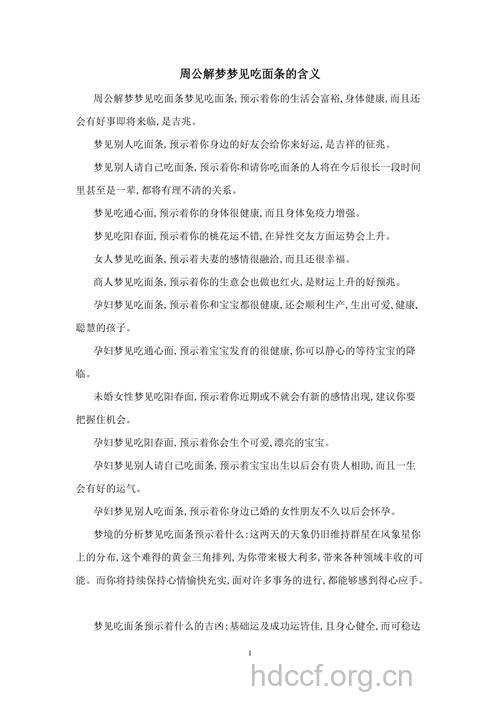 周公解梦之梦见面条是什么意思