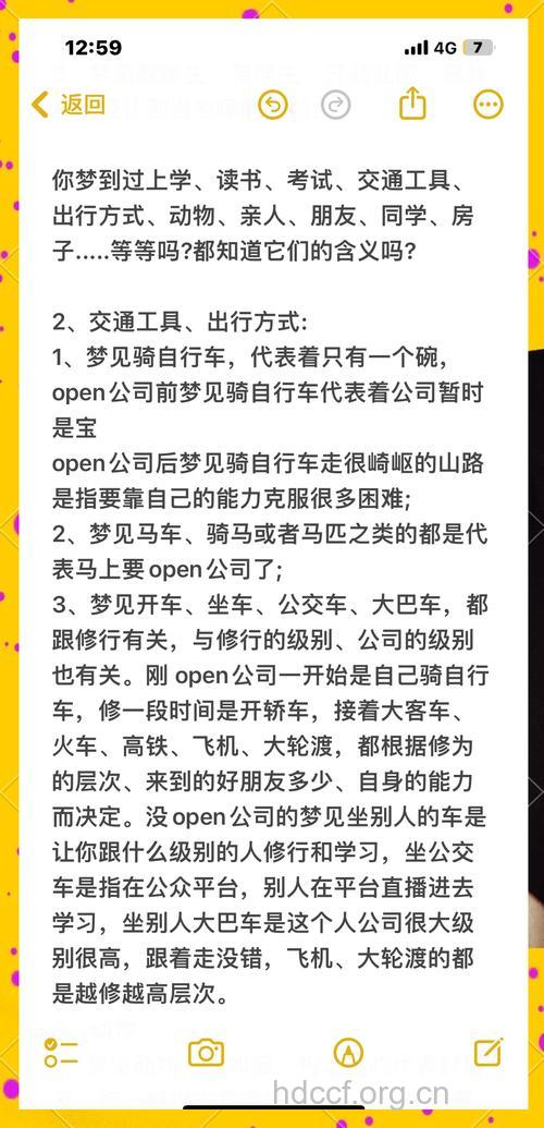 周公解梦之梦见自行车是什么意思