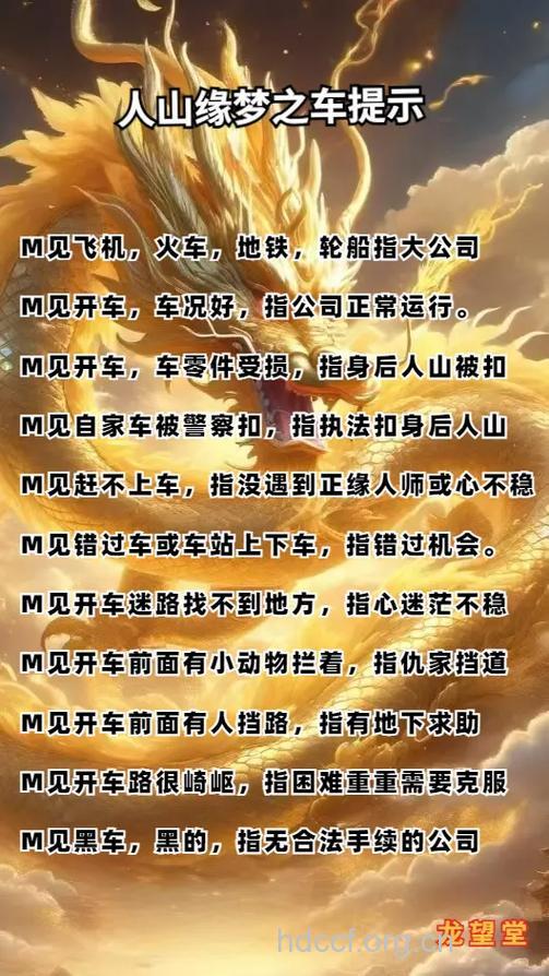 周公解梦之梦见车预示着什么