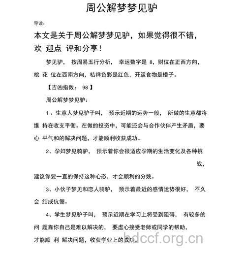 周公解梦之梦见毛驴预示着什么