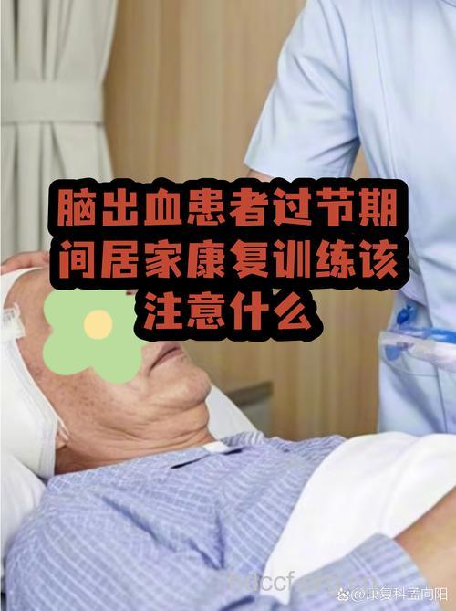节日欢庆 脑出血也会来凑热闹