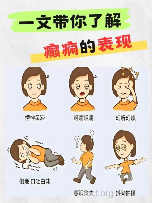 癫痫病有哪些症状和表现?癫痫病发作前兆是什么?